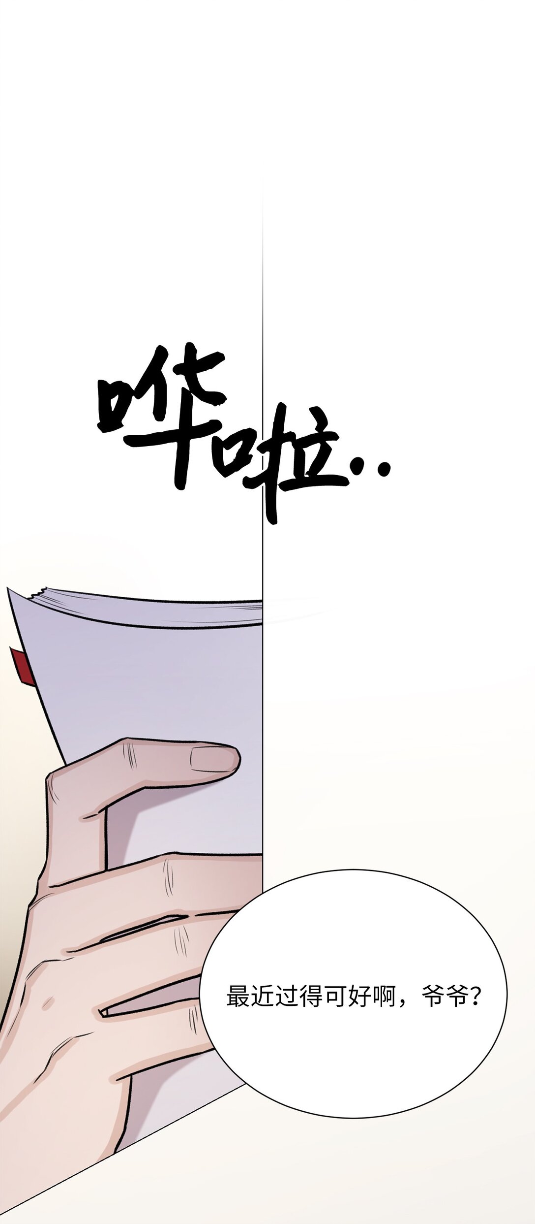 44 这就是危语(1/2)-第44话