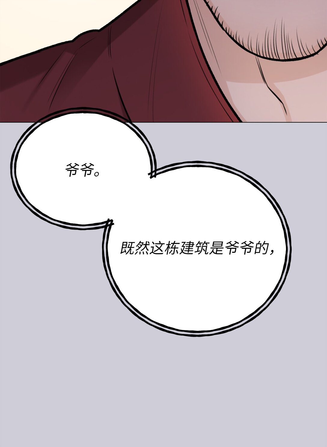 44 这就是危语(1/2)-第44话