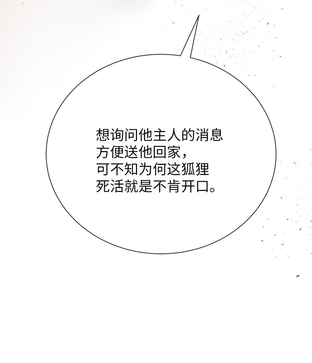 46 家主，你来了(1/2)-第46话