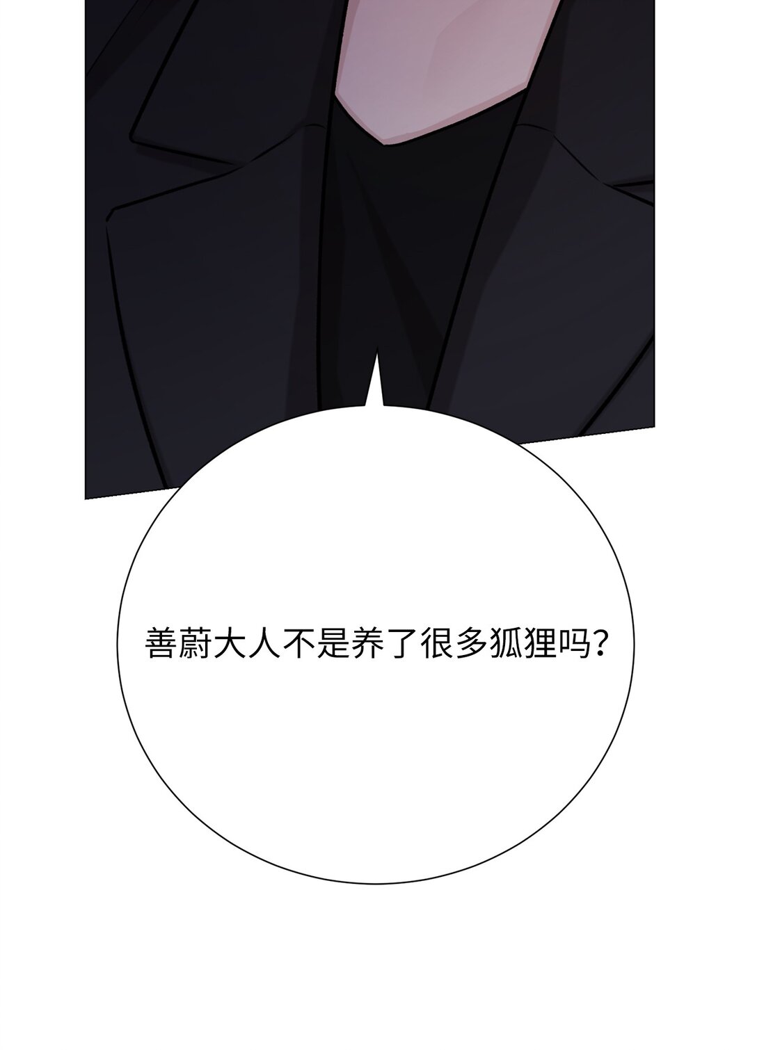 46 家主，你来了(1/2)-第46话