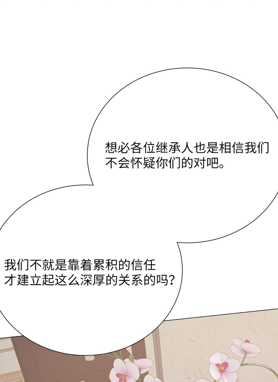 46 家主，你来了(1/2)-第46话