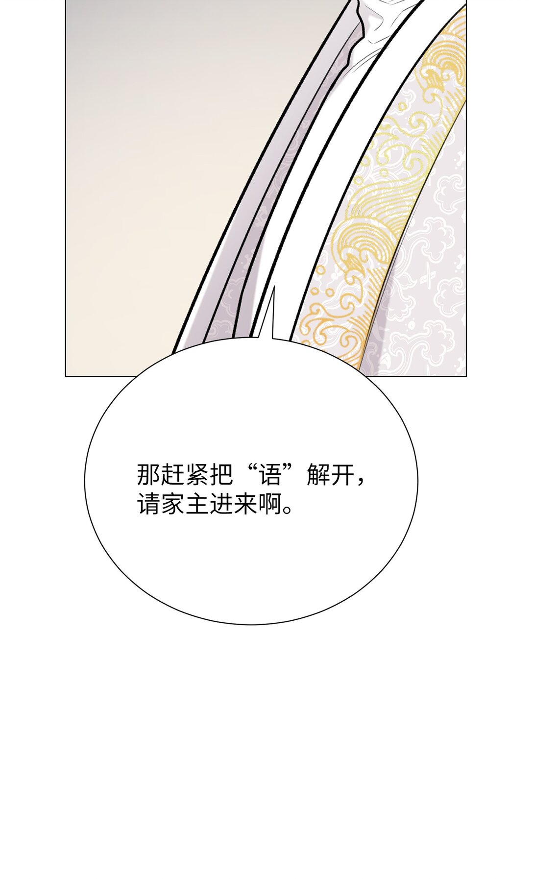 46 家主，你来了(1/2)-第46话