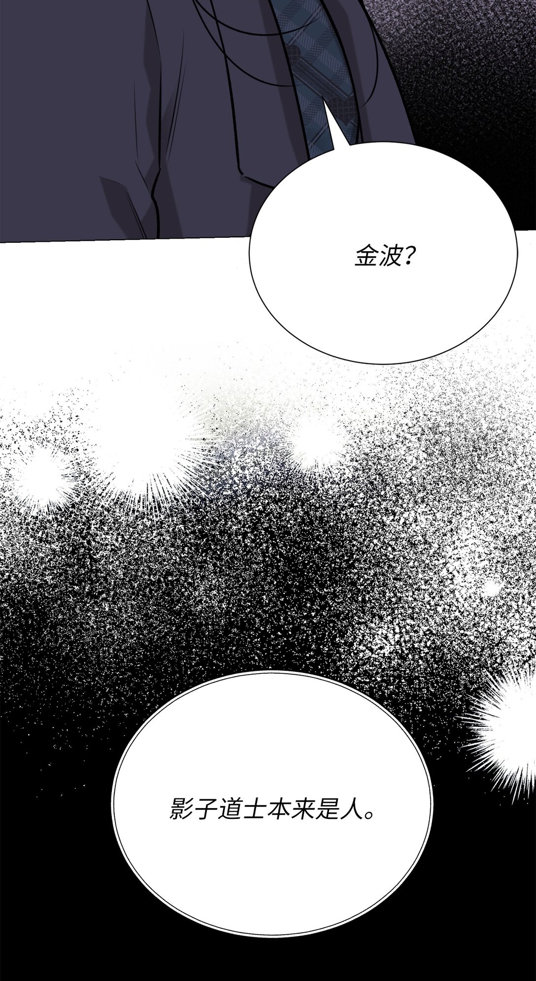 48 金波？(1/2)-第48话