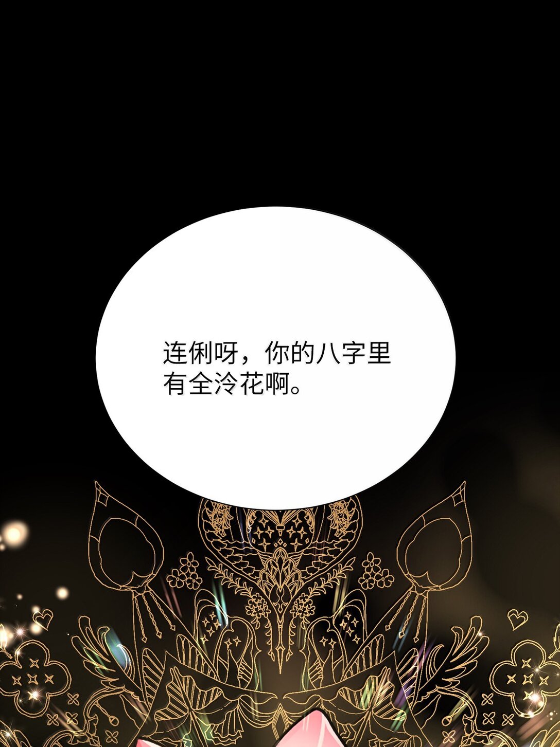 50 全泠花(1/2)-第50话