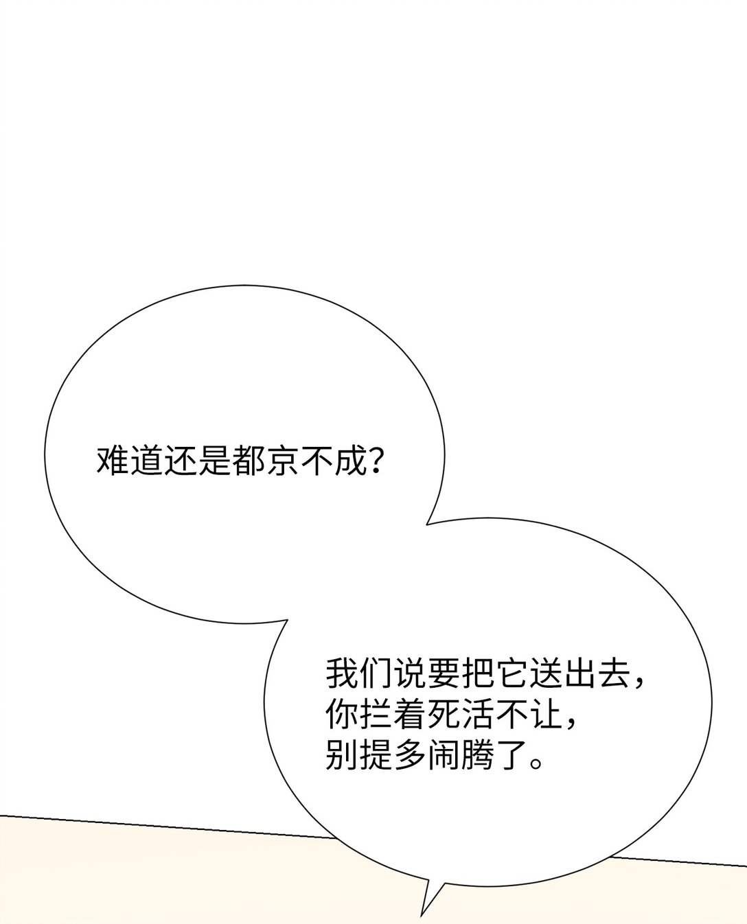 60 预言里有别的东西？(1/2)-第60话