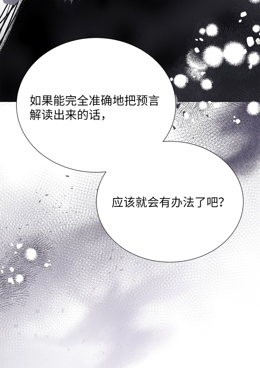 60 预言里有别的东西？(1/2)-第60话