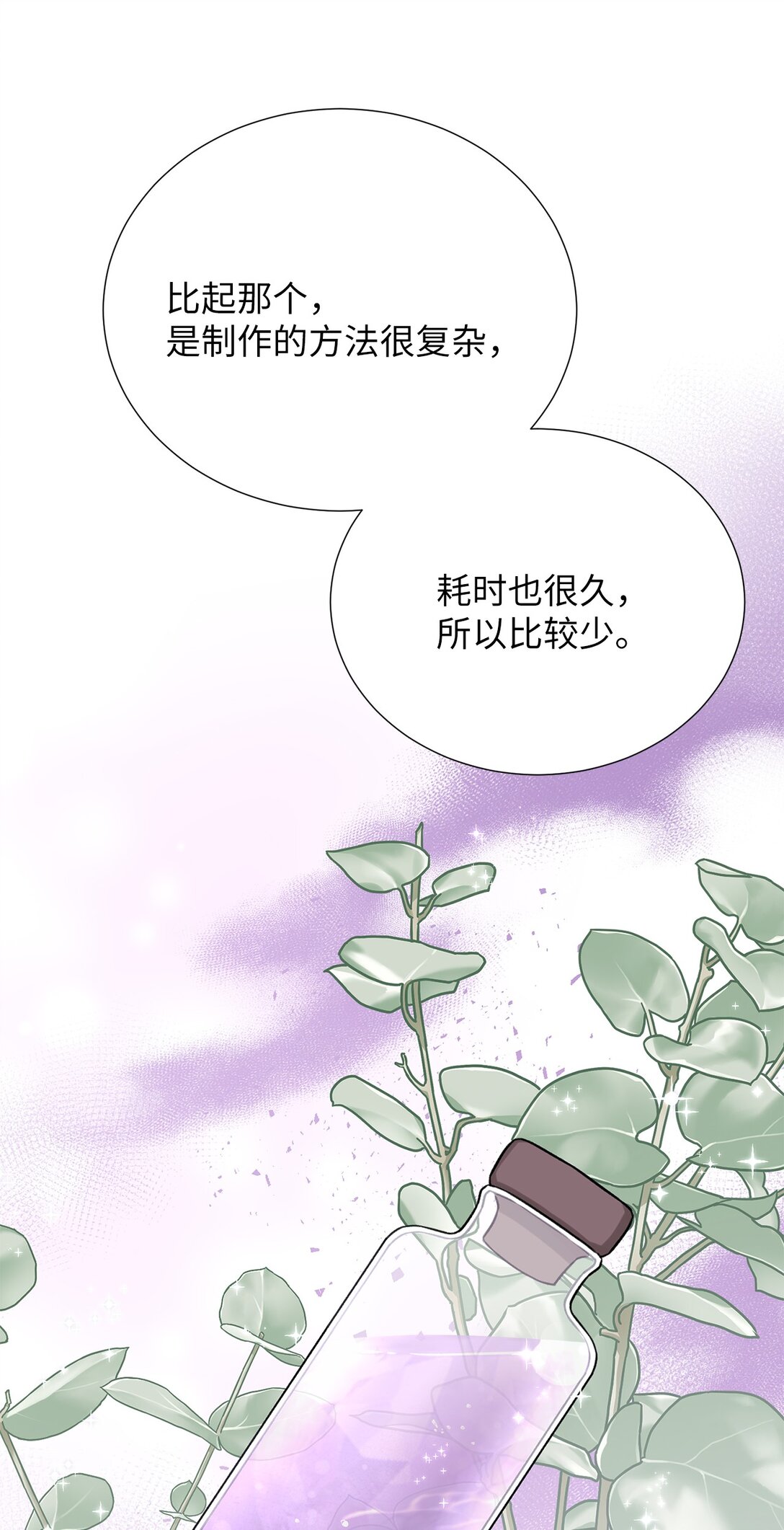 危語 - 62 召喚術？(1/2) - 4