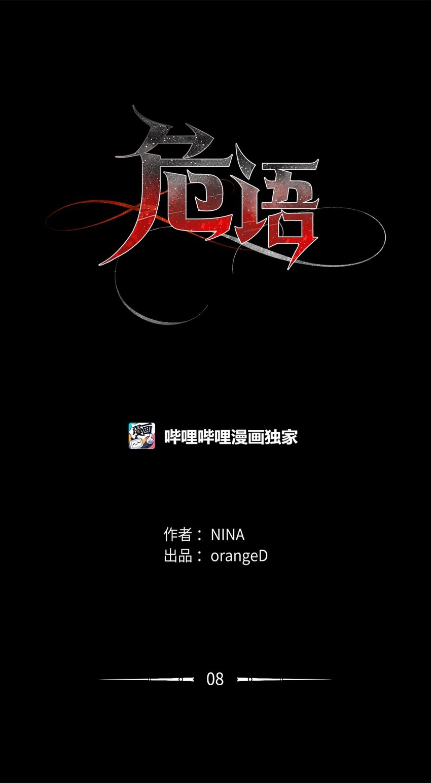 08 兽人(1/2)-第8话