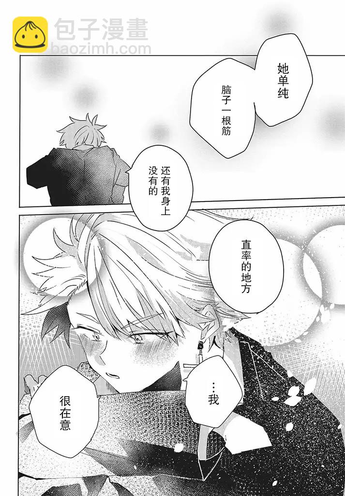 委員長和不良少年 - 12話 - 2