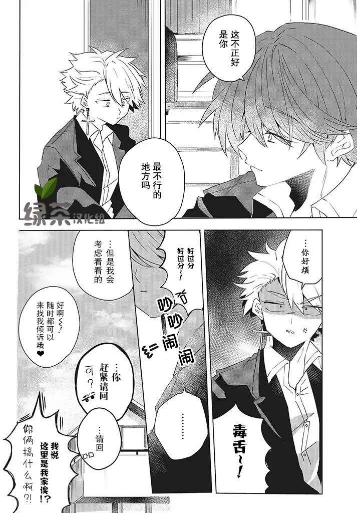 委員長和不良少年 - 12話 - 2