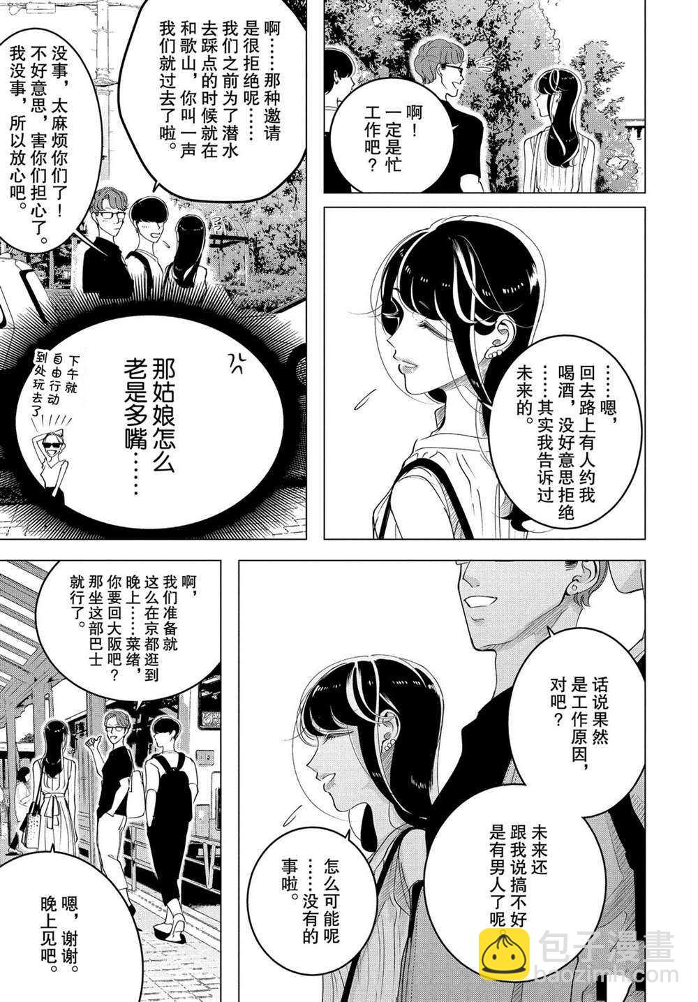 唯願來世不相識 - 第15.2話 - 1