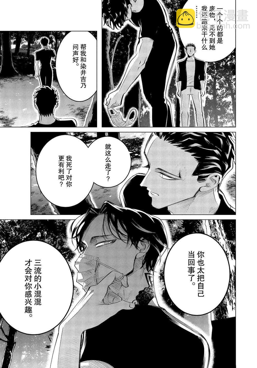 唯願來世不相識 - 第20.1話 - 3