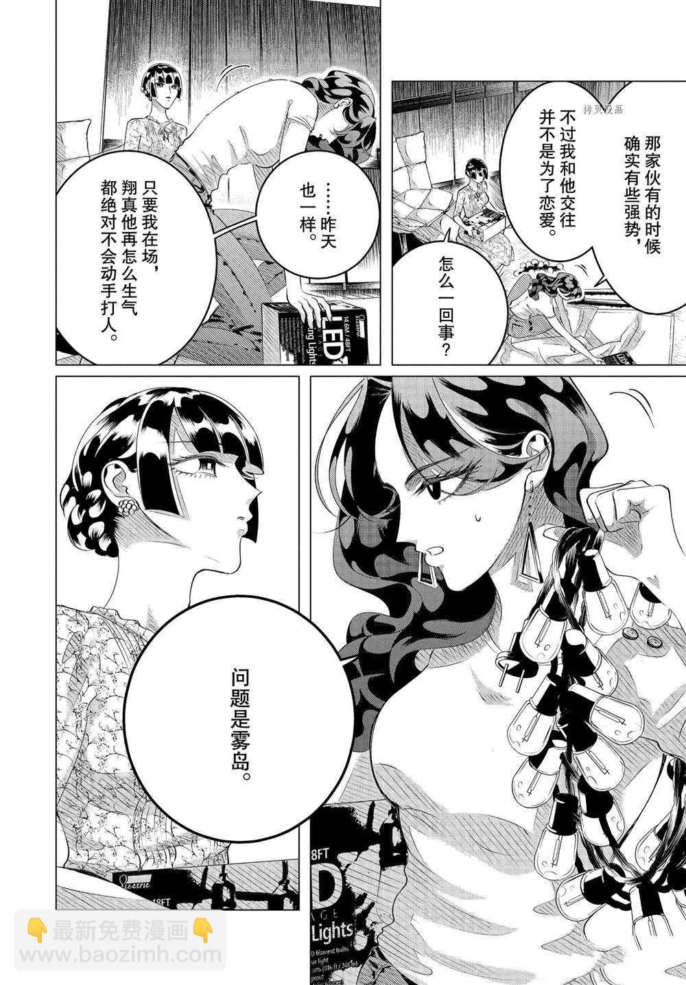唯願來世不相識 - 第23話 - 2