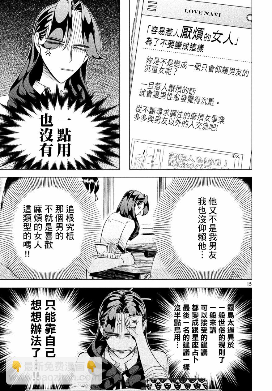 唯願來世不相識 - 第10話 - 2