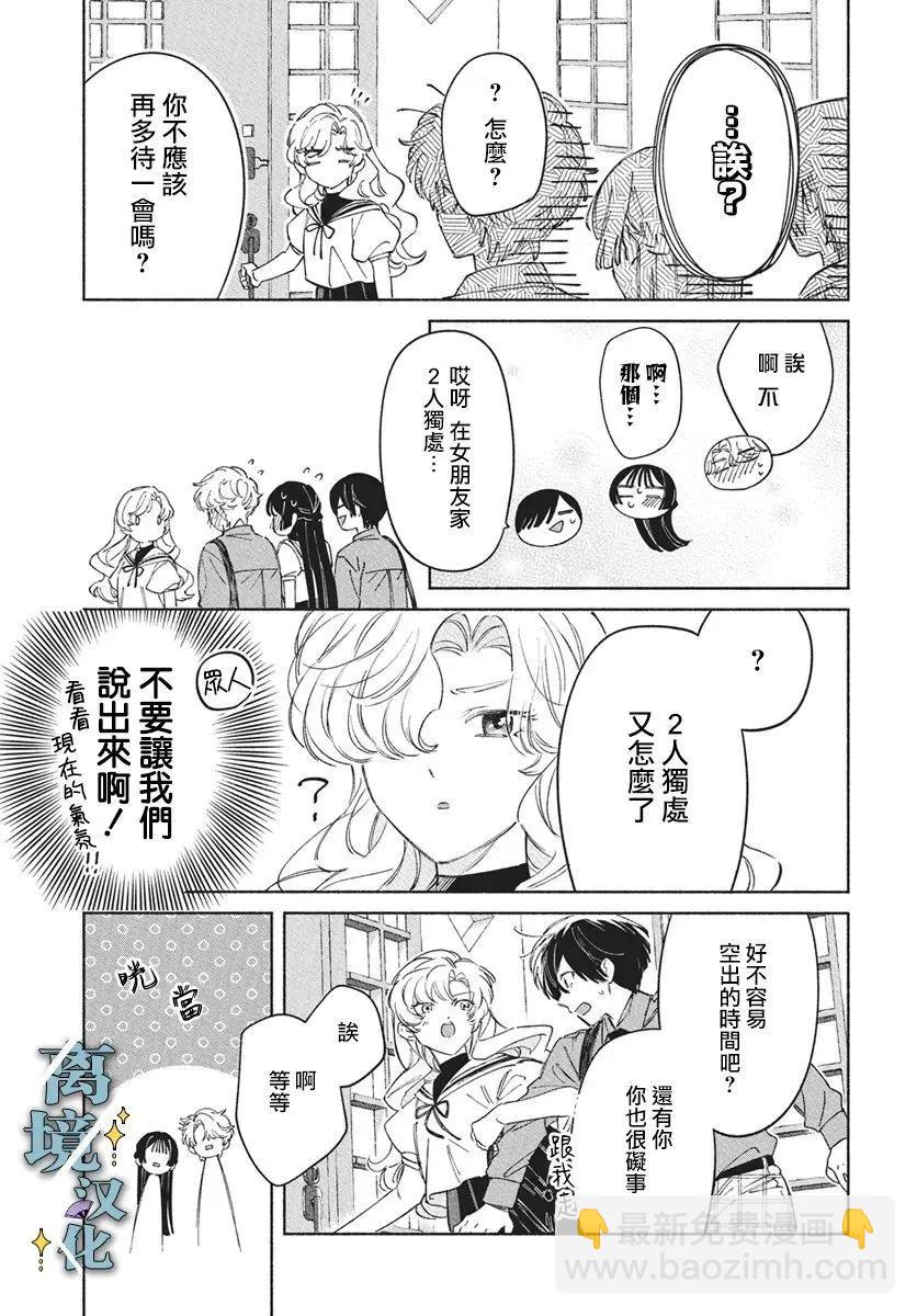唯願永遠相隨 - 第10話 - 3