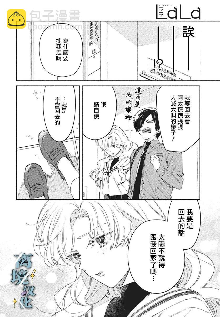 唯願永遠相隨 - 第10話 - 4