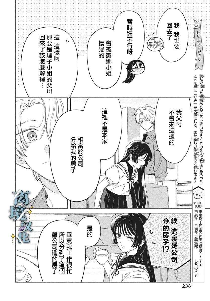 唯願永遠相隨 - 第10話 - 6