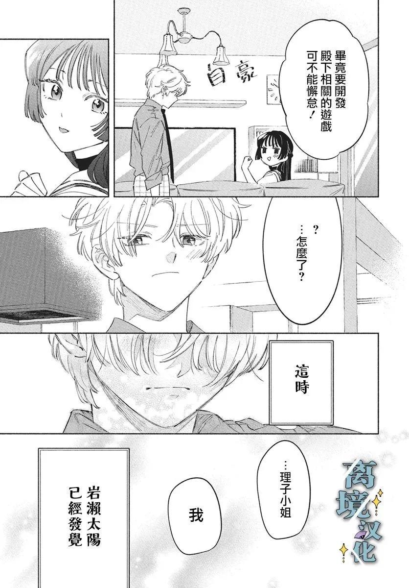 唯願永遠相隨 - 第10話 - 1
