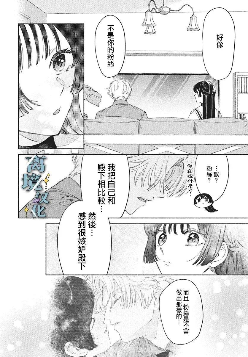 唯願永遠相隨 - 第10話 - 2