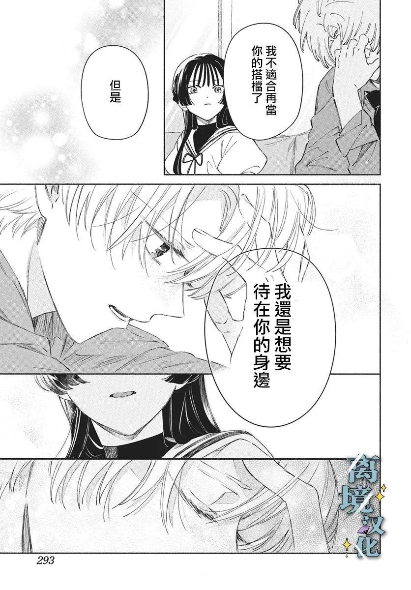 唯願永遠相隨 - 第10話 - 3