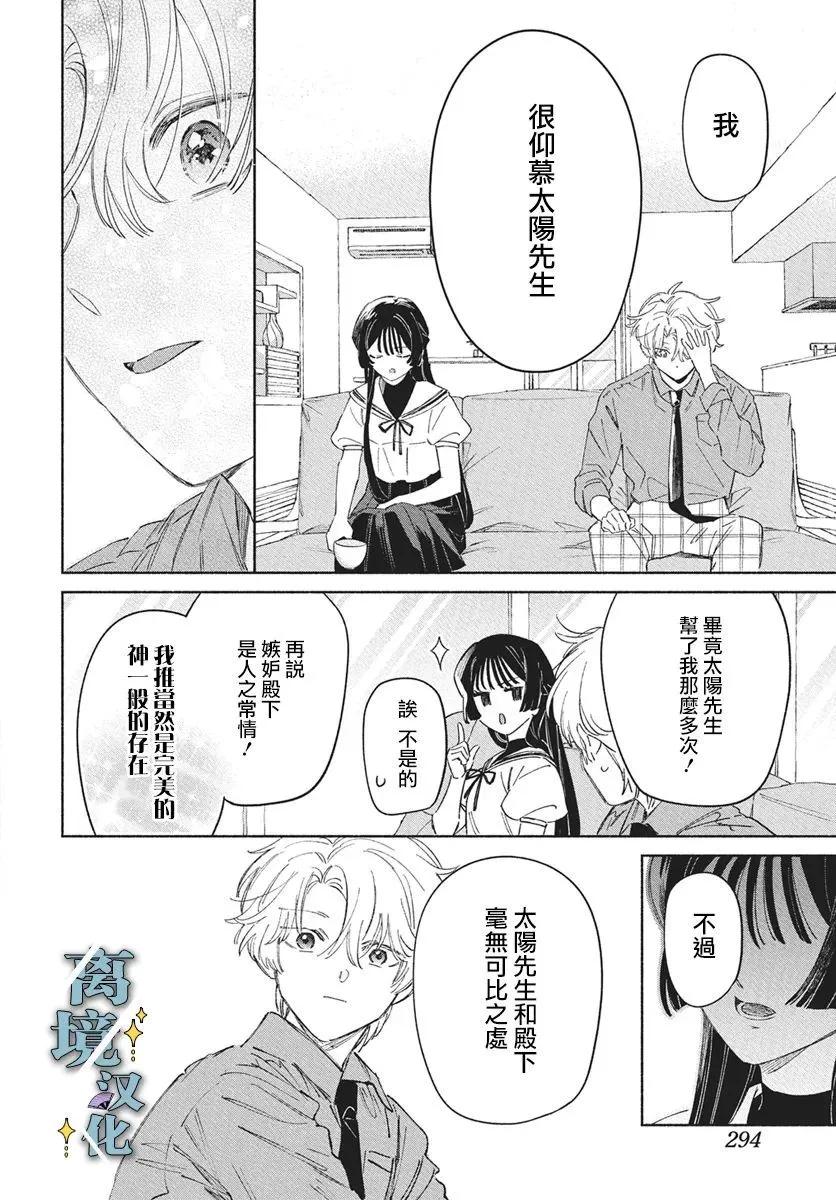 唯願永遠相隨 - 第10話 - 4