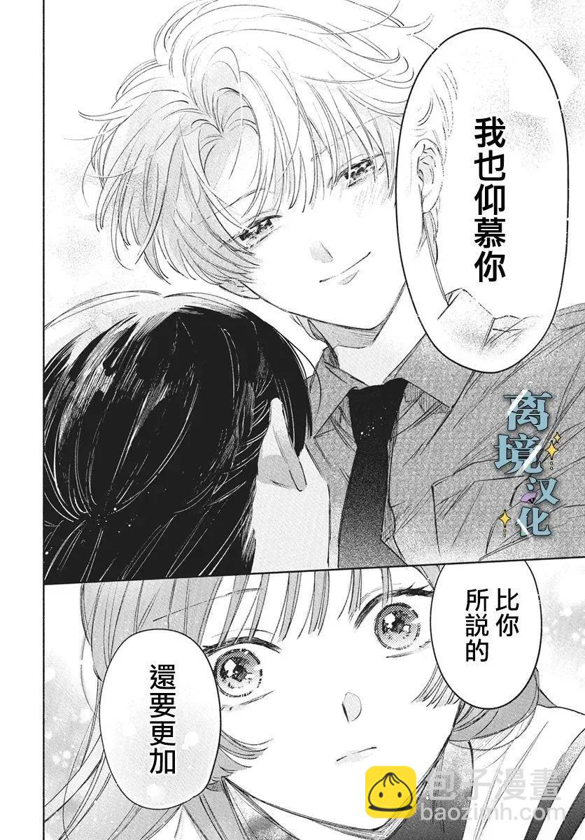 唯願永遠相隨 - 第10話 - 2