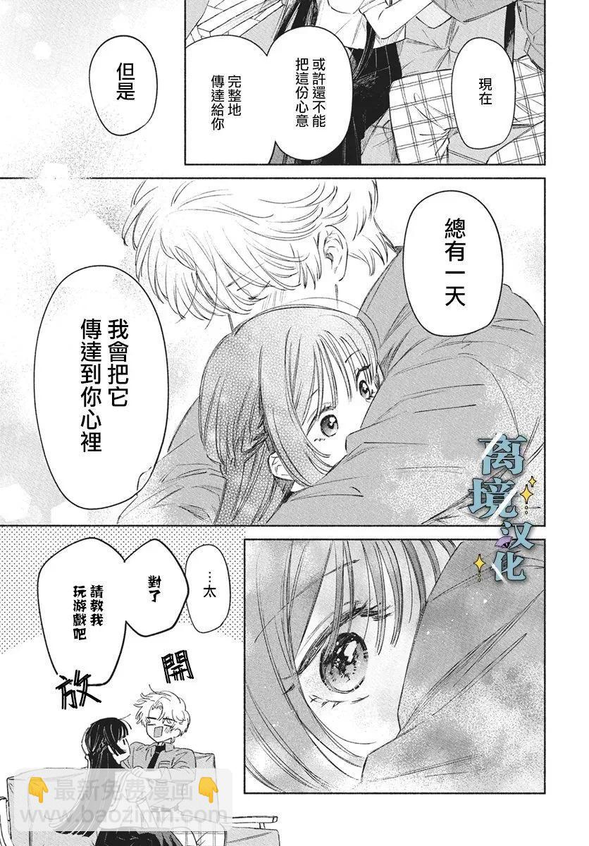唯願永遠相隨 - 第10話 - 3