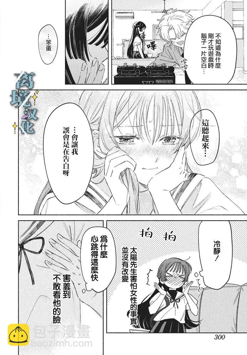 唯願永遠相隨 - 第10話 - 4