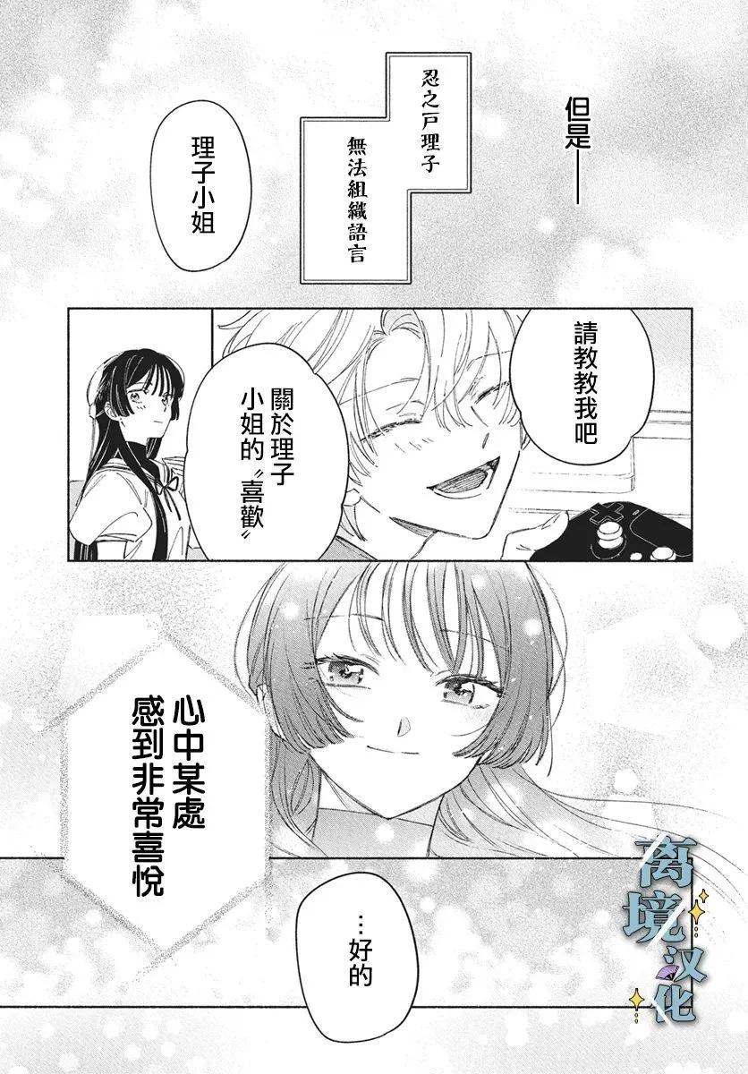 唯願永遠相隨 - 第10話 - 5