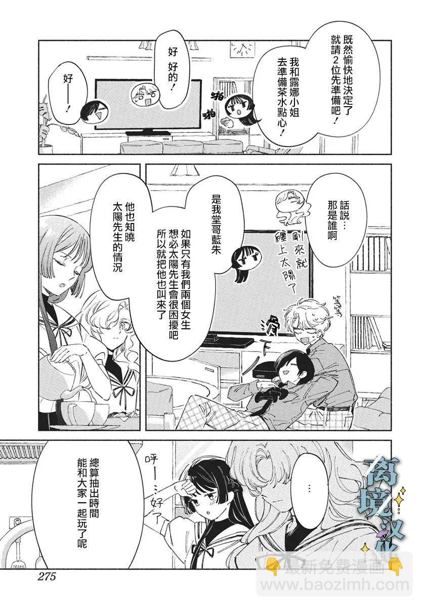唯願永遠相隨 - 第10話 - 3