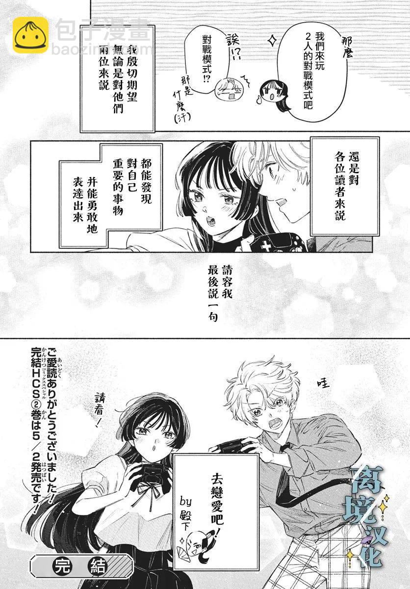 唯願永遠相隨 - 第10話 - 6