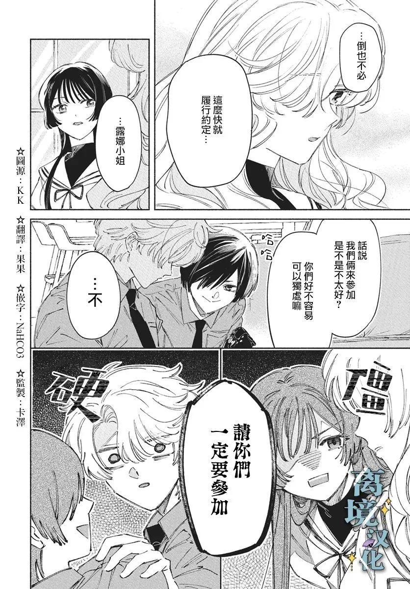 唯願永遠相隨 - 第10話 - 4