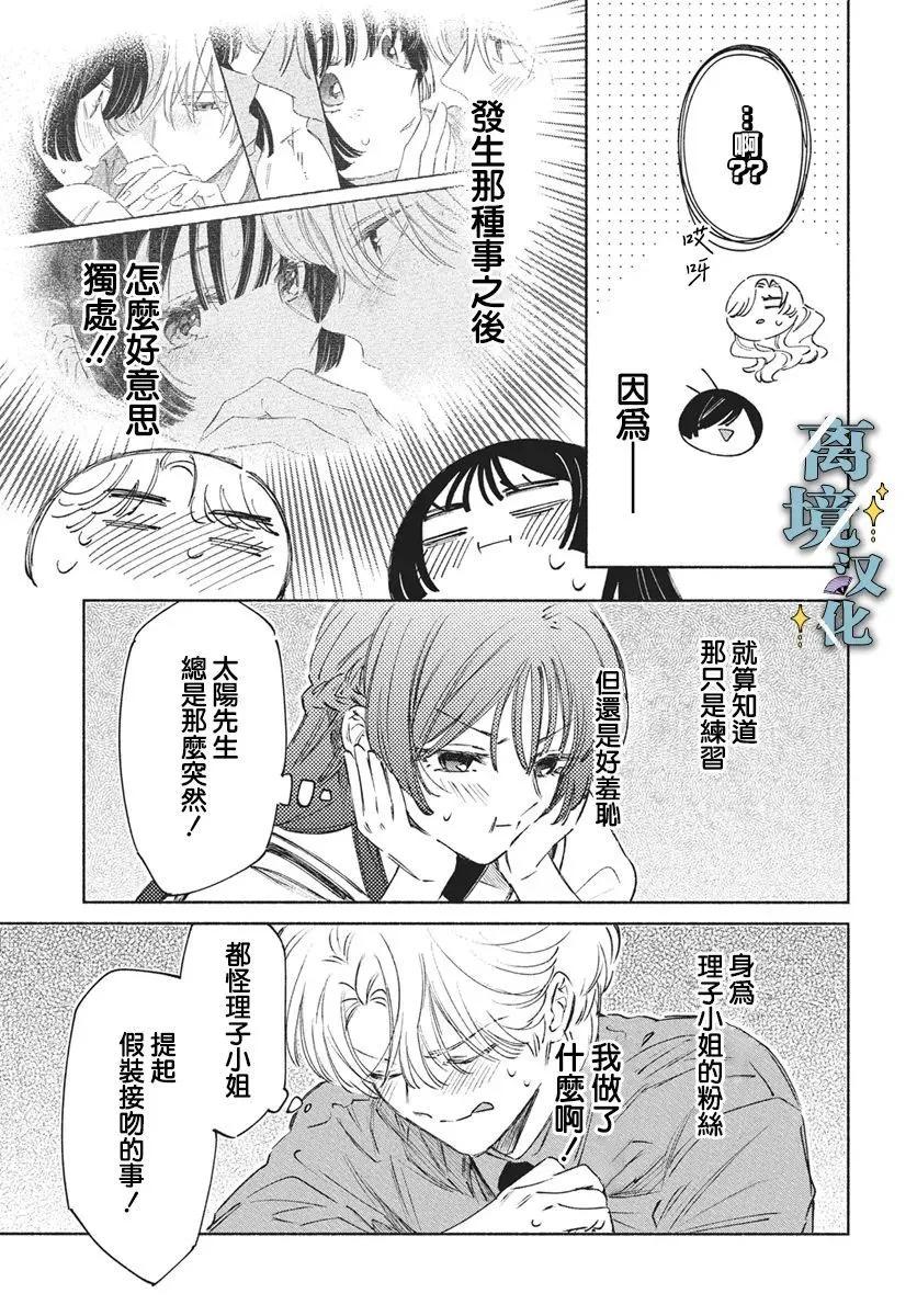 唯願永遠相隨 - 第10話 - 5
