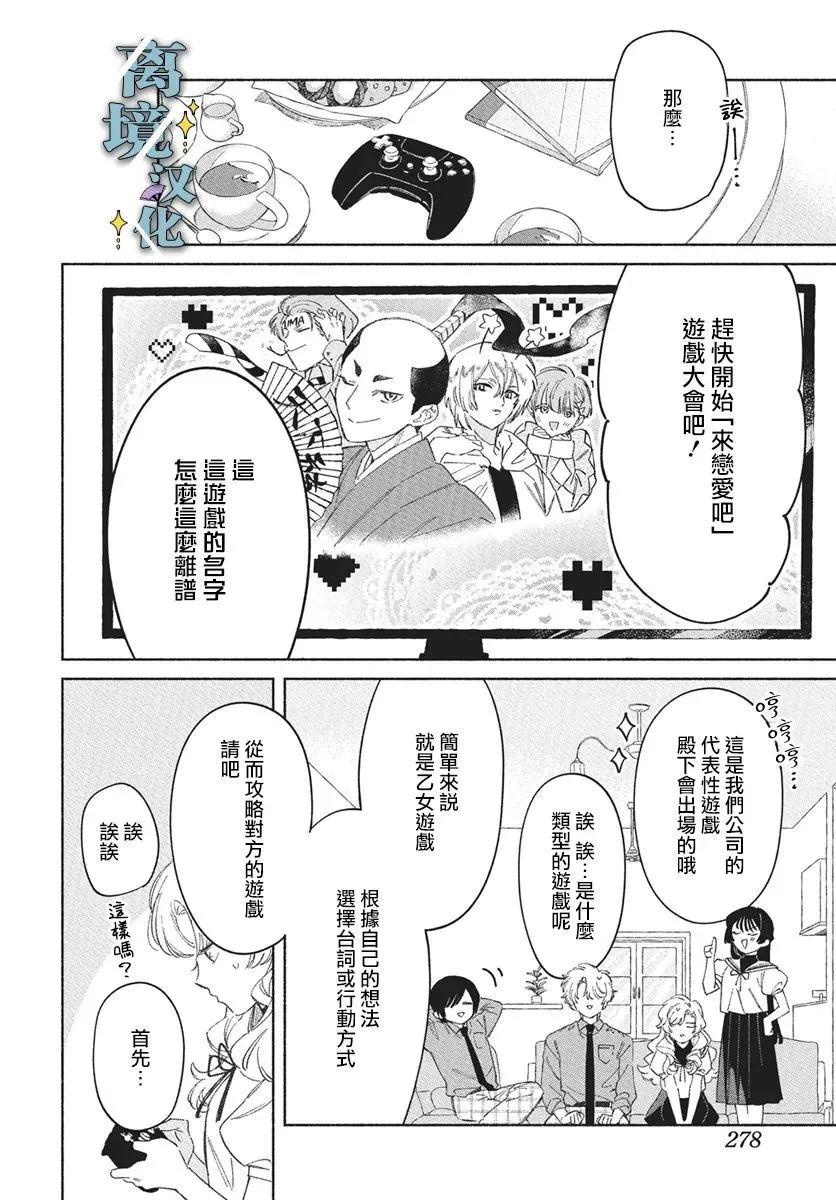 唯願永遠相隨 - 第10話 - 6