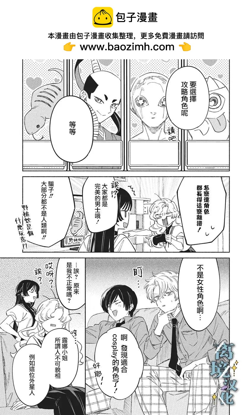 唯願永遠相隨 - 第10話 - 1