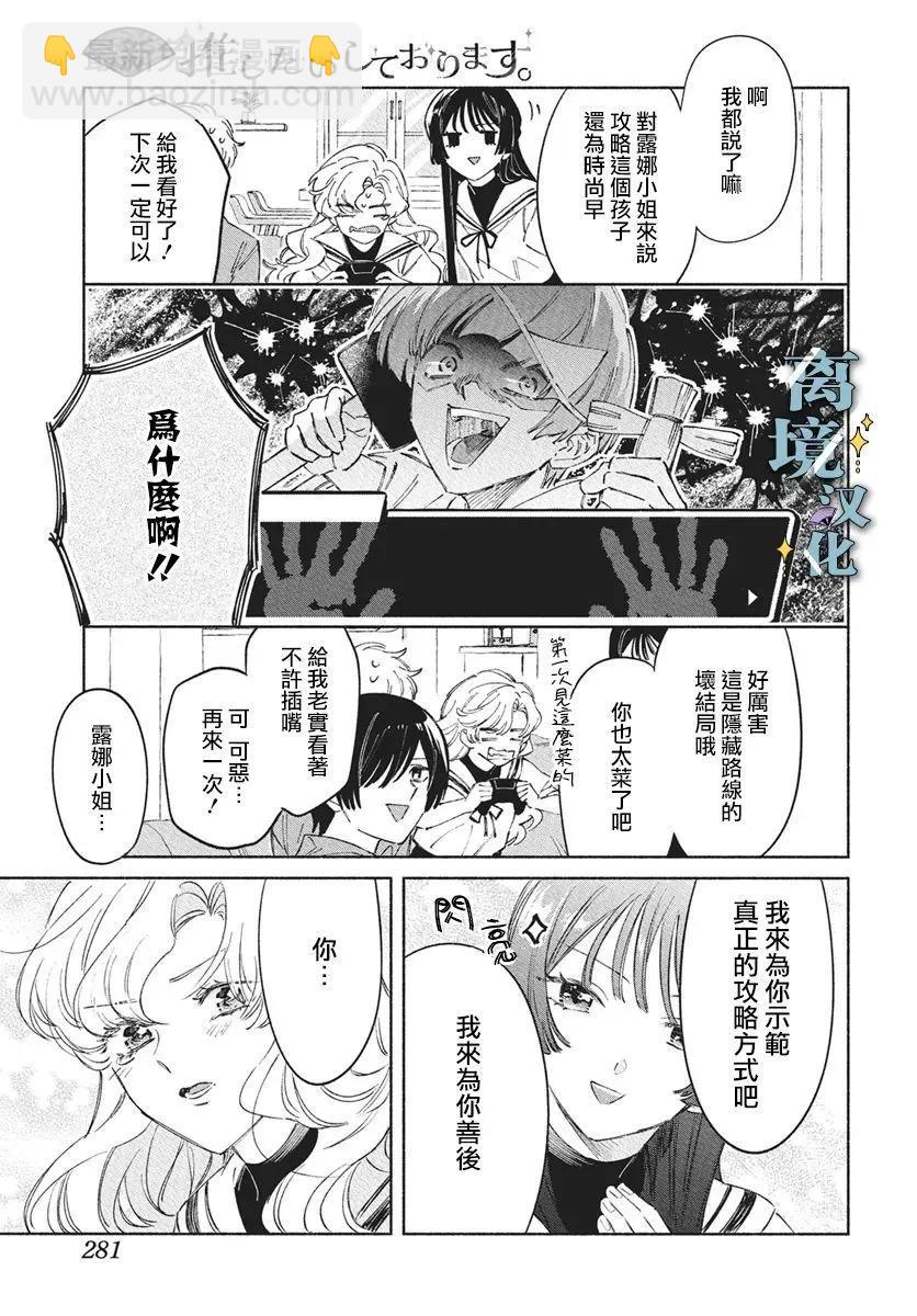 唯願永遠相隨 - 第10話 - 3