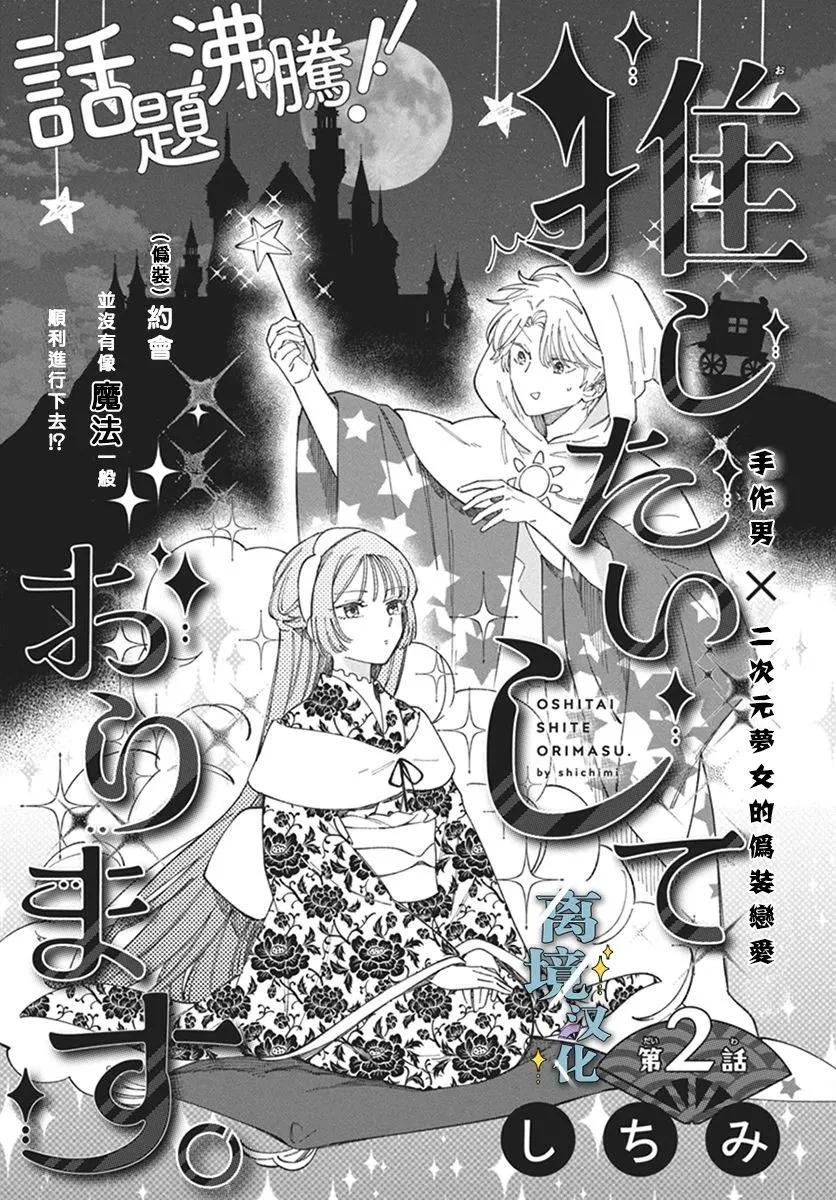 唯願永遠相隨 - 第02話 - 1