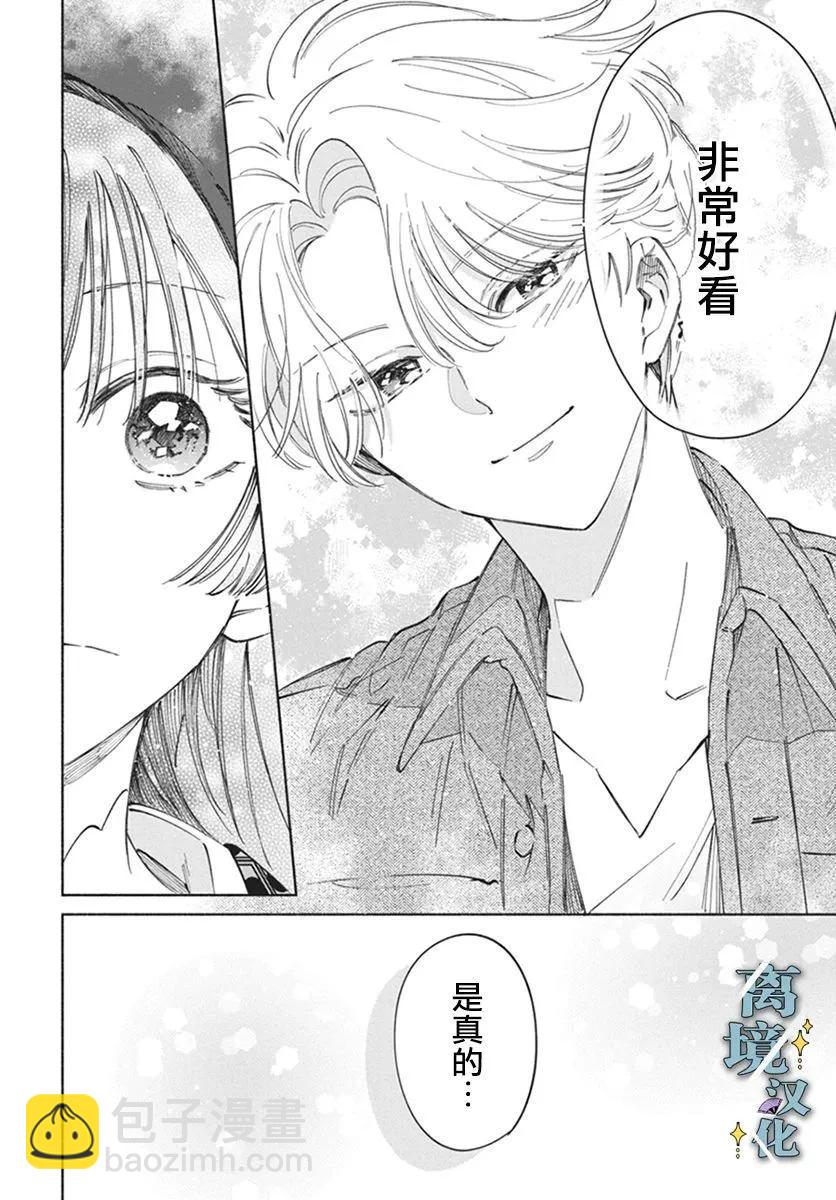 唯願永遠相隨 - 第02話 - 4