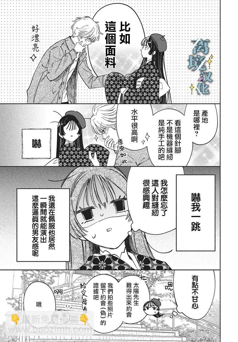 唯願永遠相隨 - 第02話 - 5