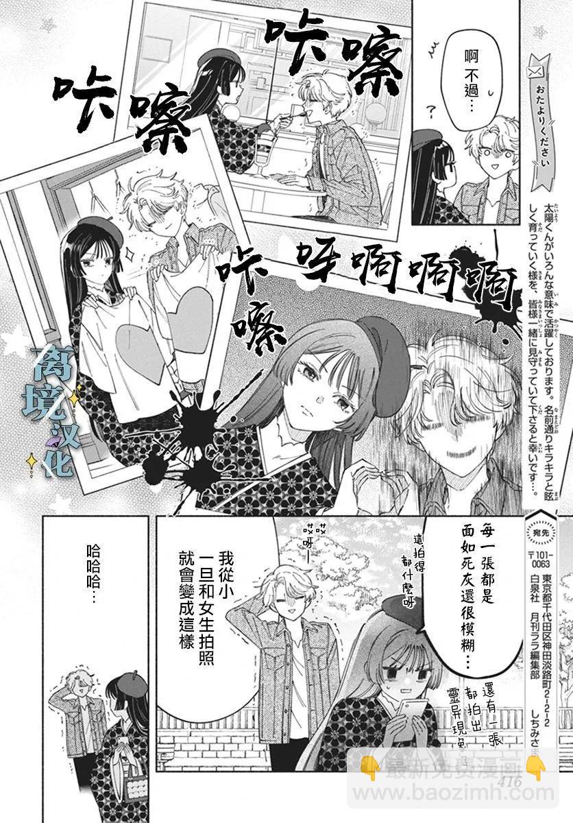 唯願永遠相隨 - 第02話 - 6