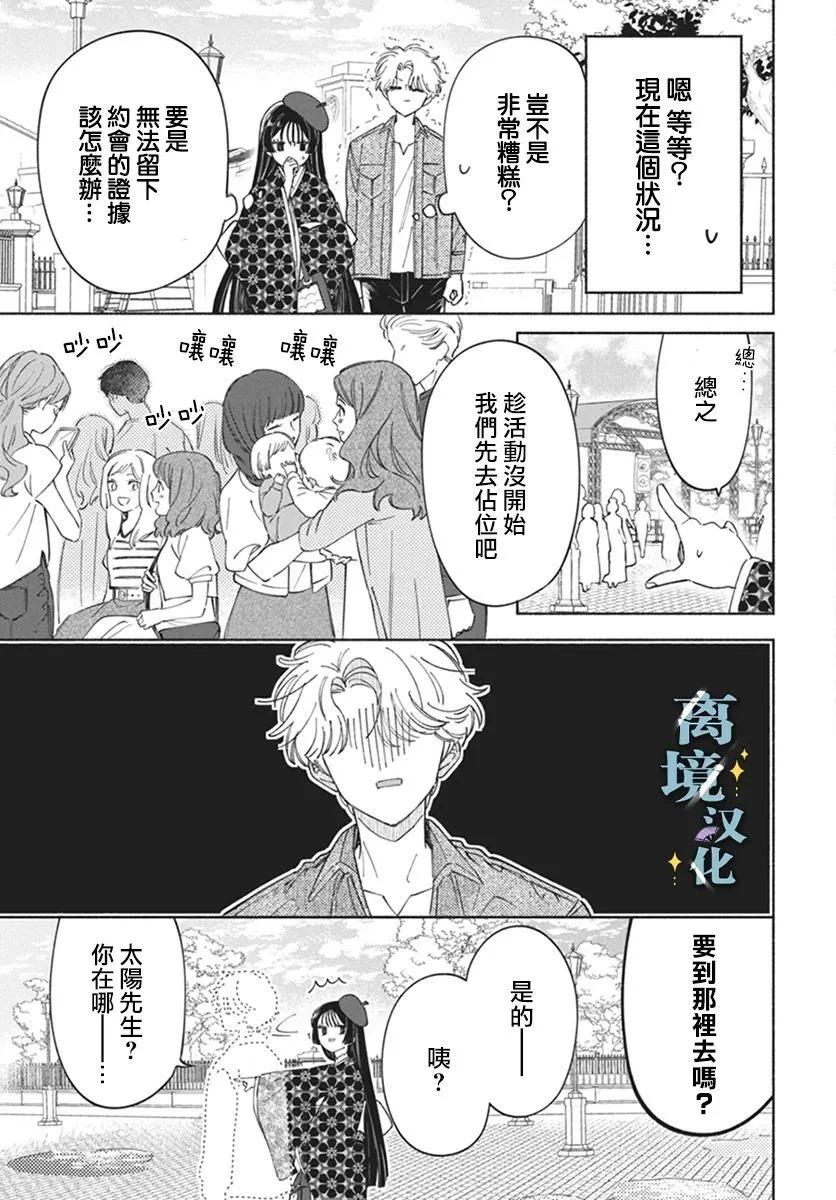 唯願永遠相隨 - 第02話 - 1