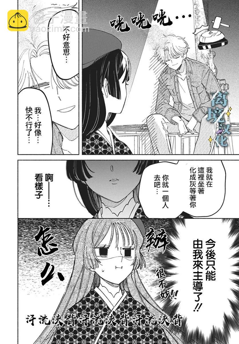 唯願永遠相隨 - 第02話 - 2