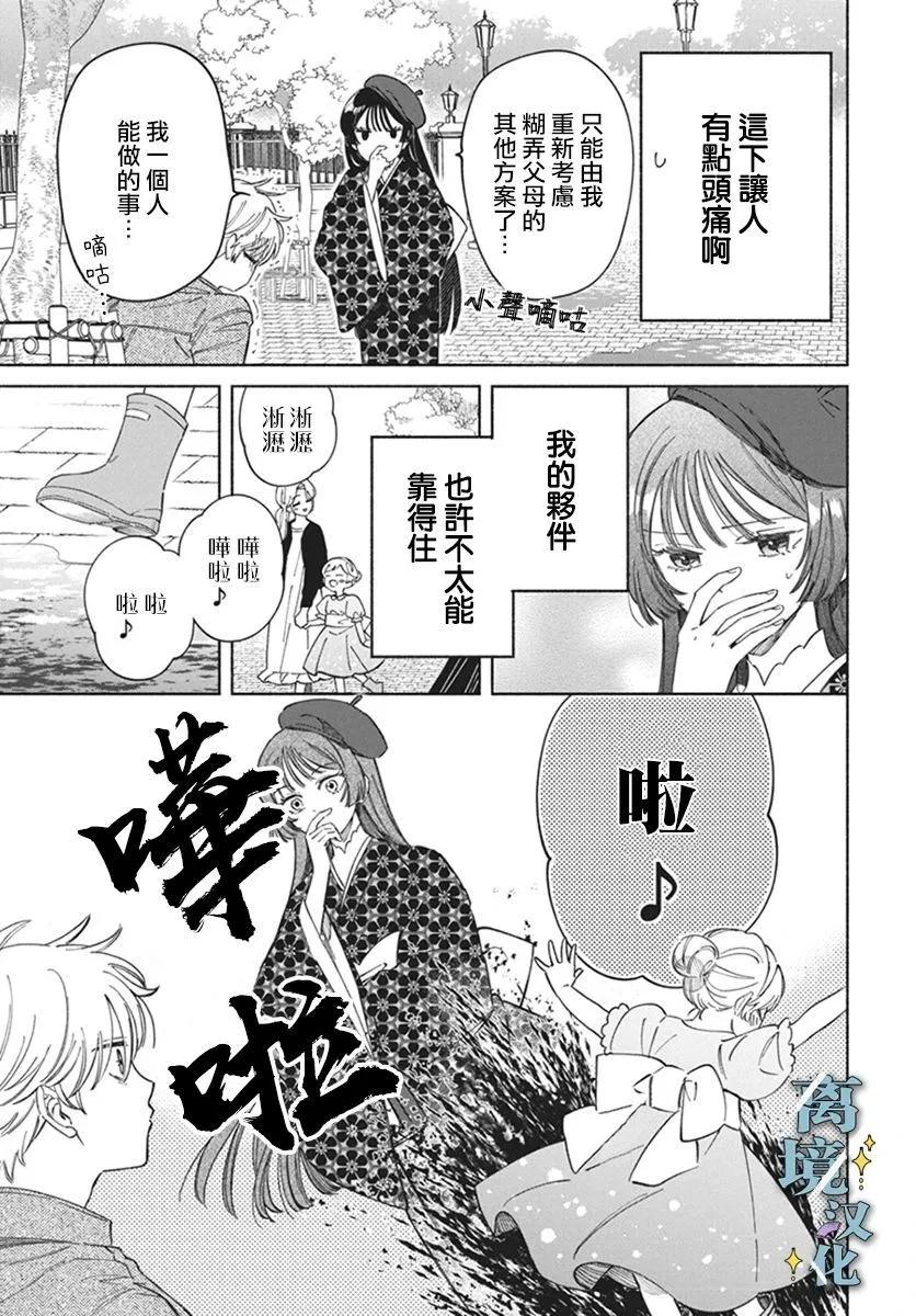 唯願永遠相隨 - 第02話 - 3