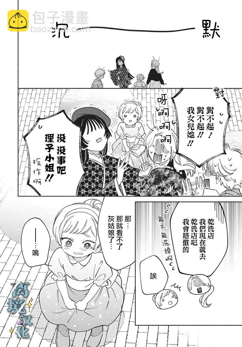 唯願永遠相隨 - 第02話 - 4
