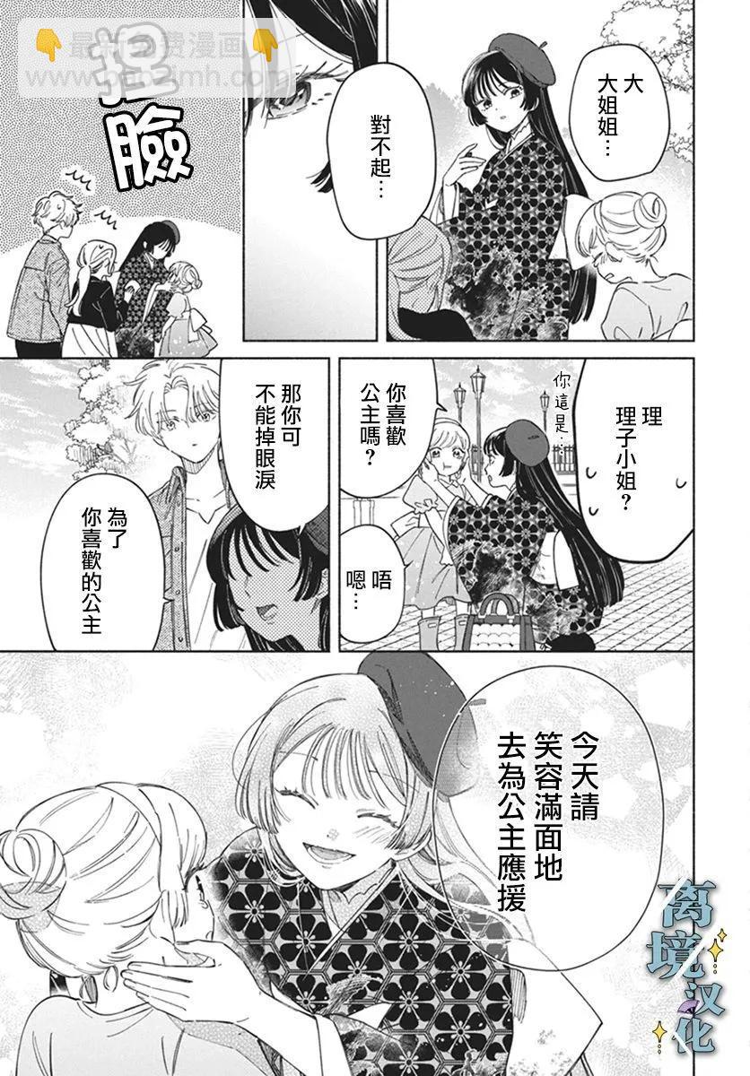 唯願永遠相隨 - 第02話 - 5