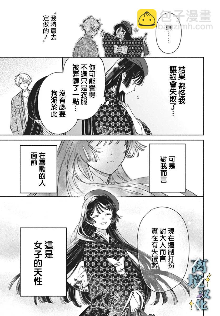 唯願永遠相隨 - 第02話 - 1