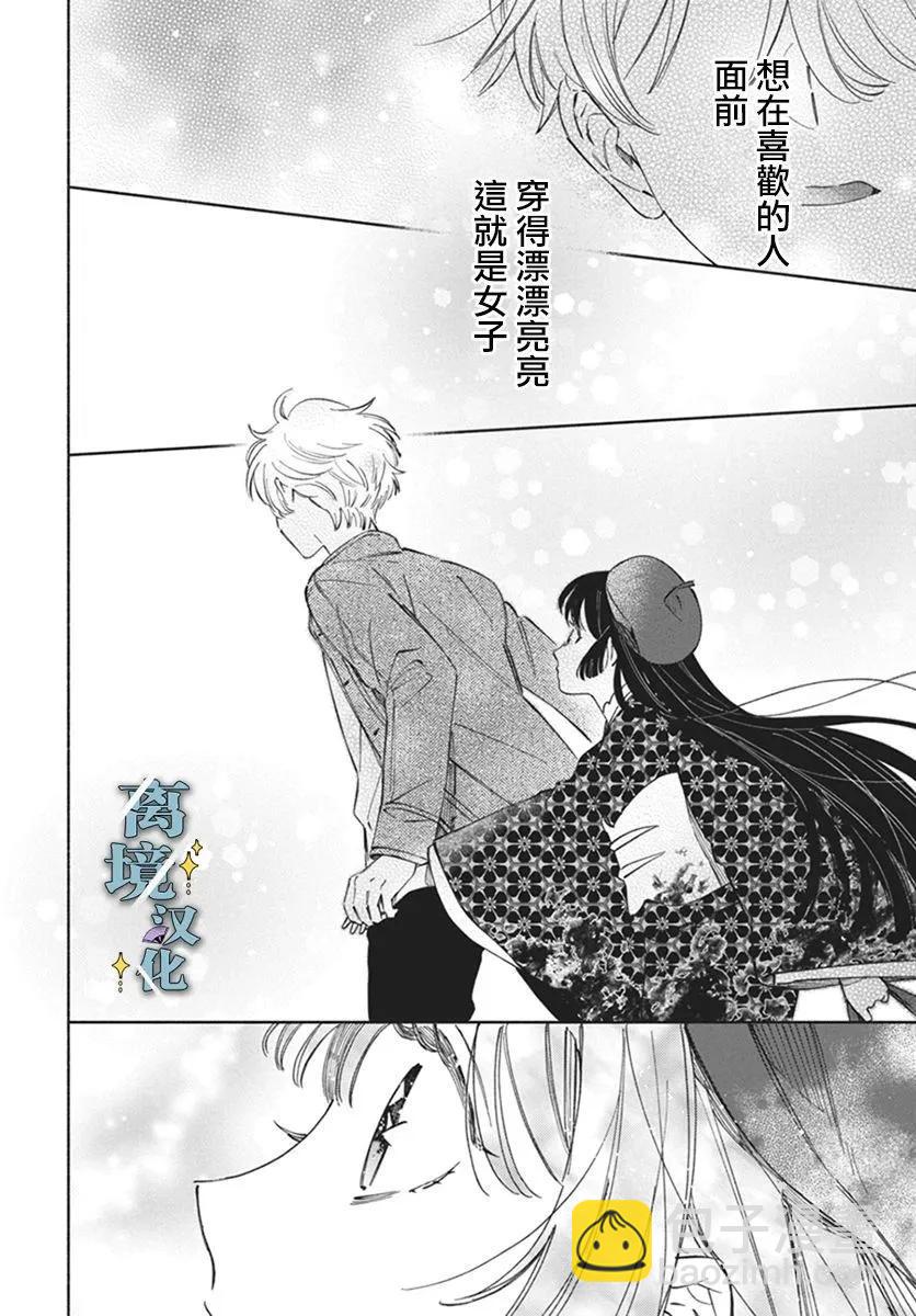 唯願永遠相隨 - 第02話 - 2