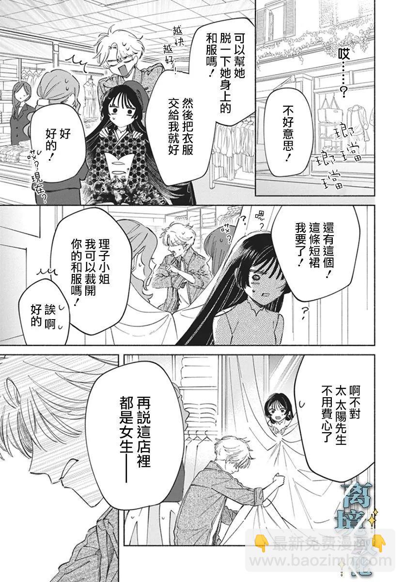 唯願永遠相隨 - 第02話 - 3