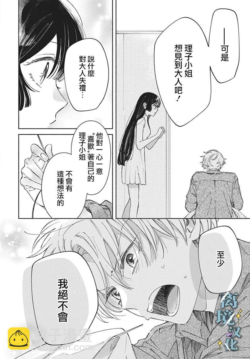 唯願永遠相隨 - 第02話 - 4