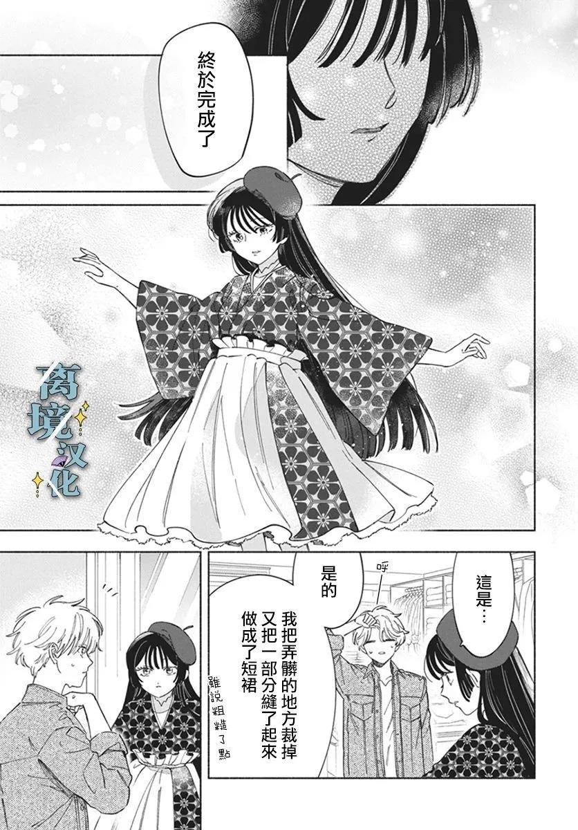 唯願永遠相隨 - 第02話 - 5